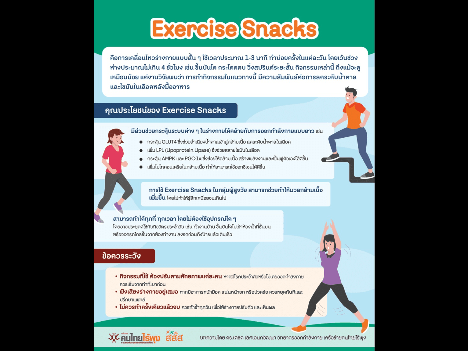 รองช้ำ เจ็บเข่า เรื่องที่ไม่ควรมองข้าม